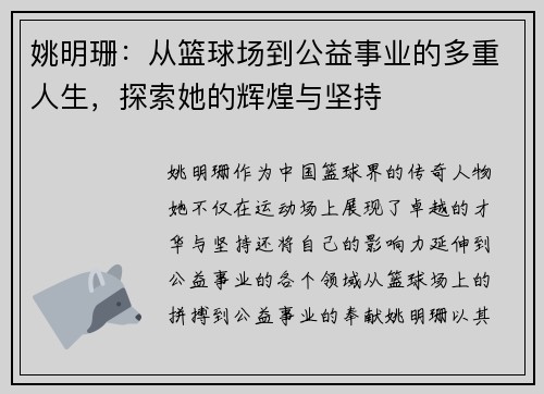 姚明珊：从篮球场到公益事业的多重人生，探索她的辉煌与坚持