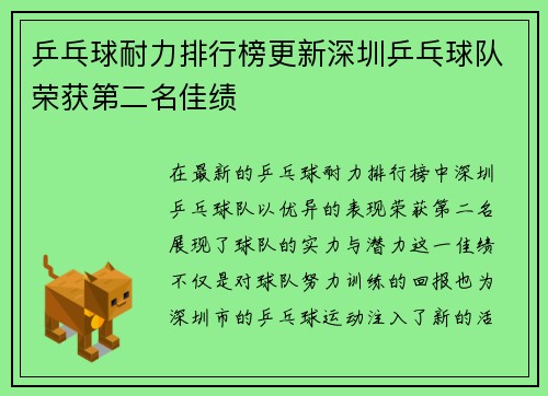 乒乓球耐力排行榜更新深圳乒乓球队荣获第二名佳绩