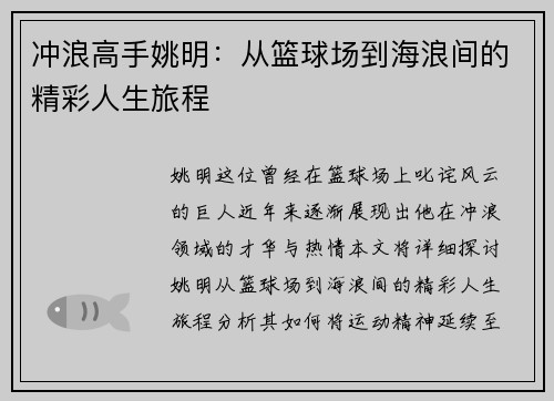 冲浪高手姚明：从篮球场到海浪间的精彩人生旅程