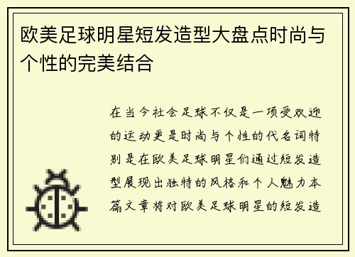 欧美足球明星短发造型大盘点时尚与个性的完美结合