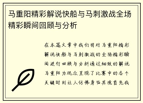 马重阳精彩解说快船与马刺激战全场精彩瞬间回顾与分析